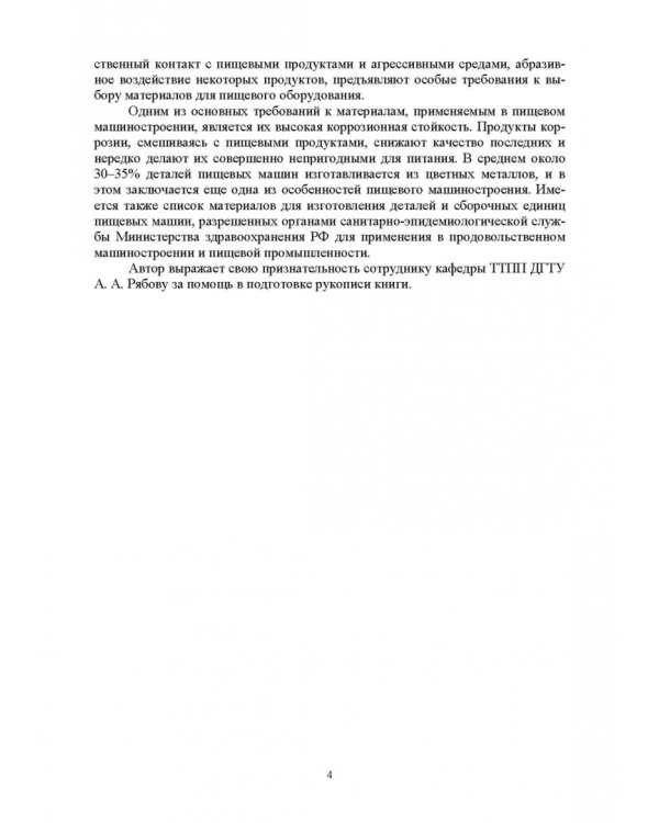 Основы технологии пищевого машиностроения. Учебное пособие. СПО