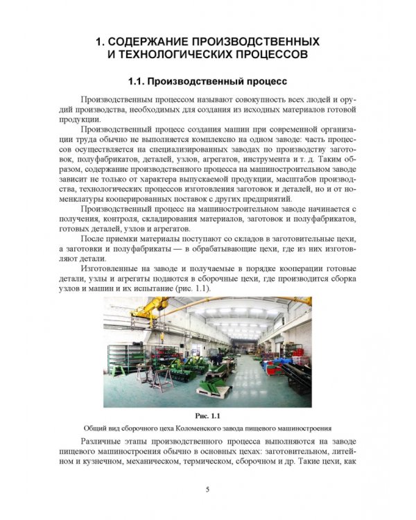 Основы технологии пищевого машиностроения. Учебное пособие. СПО