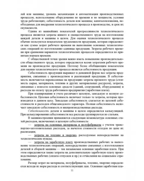 Основы технологии пищевого машиностроения. Учебное пособие. СПО