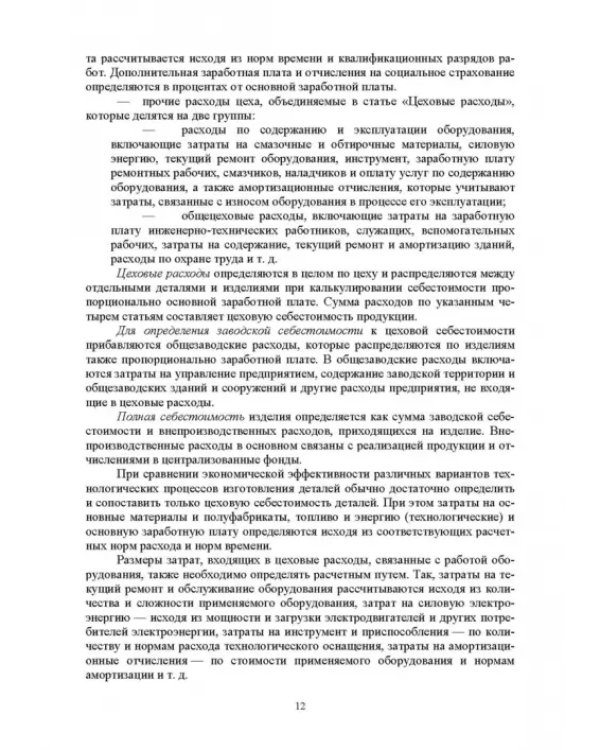 Основы технологии пищевого машиностроения. Учебное пособие. СПО