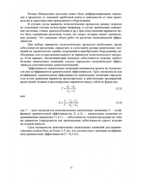 Основы технологии пищевого машиностроения. Учебное пособие. СПО