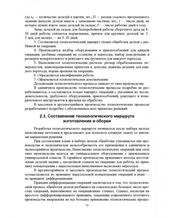 Основы технологии пищевого машиностроения. Учебное пособие. СПО