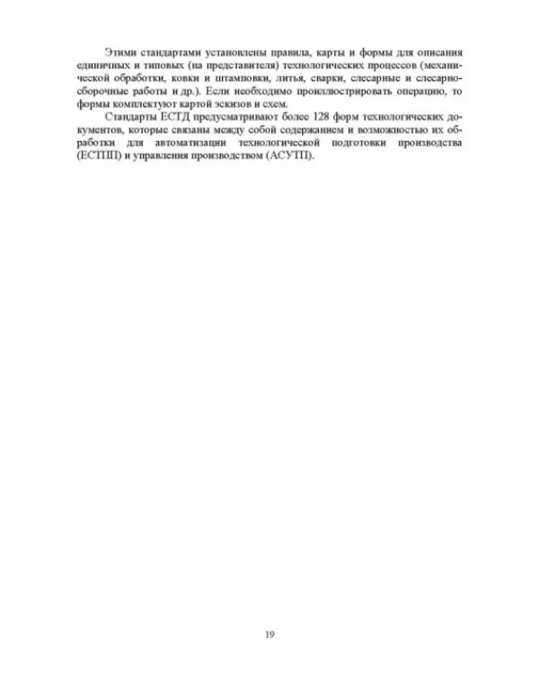 Основы технологии пищевого машиностроения. Учебное пособие. СПО