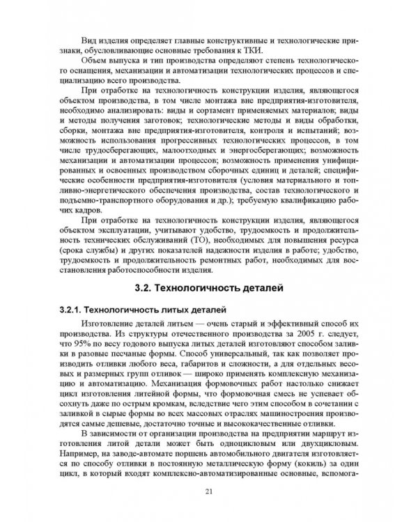Основы технологии пищевого машиностроения. Учебное пособие. СПО