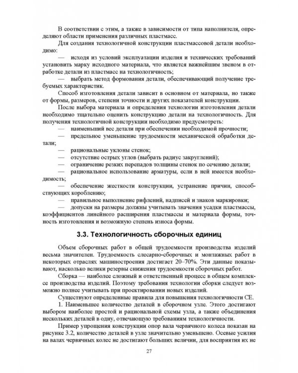 Основы технологии пищевого машиностроения. Учебное пособие. СПО