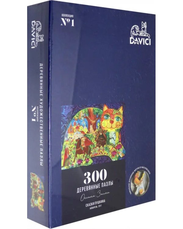 Пазл деревянный. Сказки Пушкина, 300 деталей