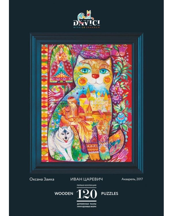 Пазл деревянный. Иван Царевич и серый волк, 120 деталей