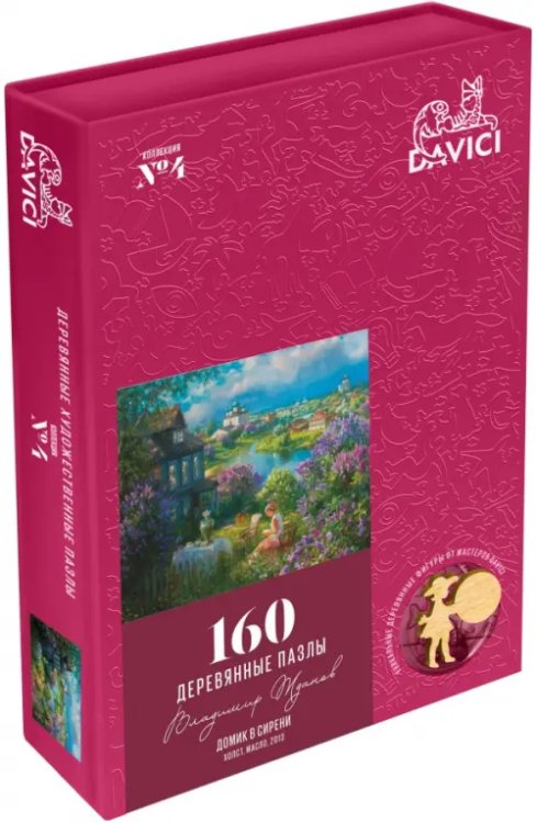 Пазл деревянный. Домик в сирени, 160 деталей