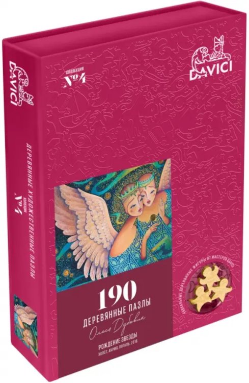 Пазл деревянный. Рождение звезды, 190 деталей