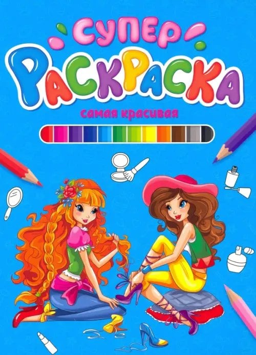 Самая красивая