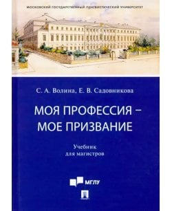 Моя профессия — мое