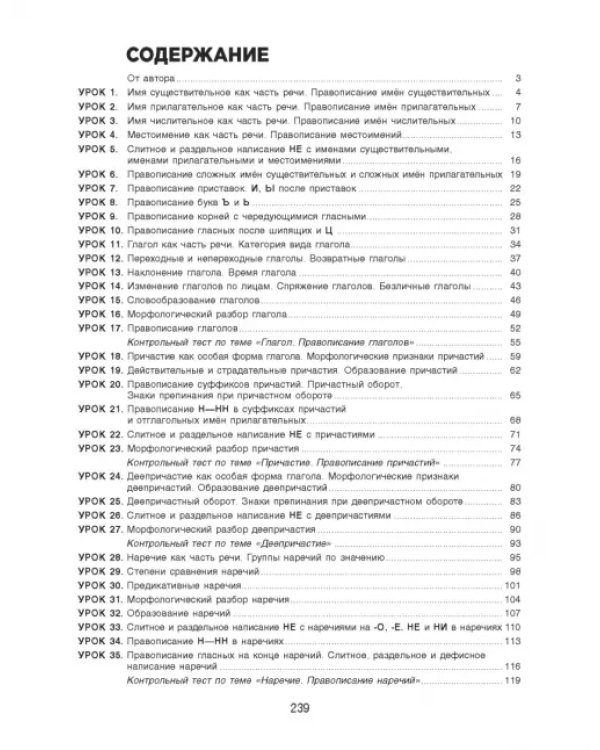 Русский язык на "отлично". 7 класс