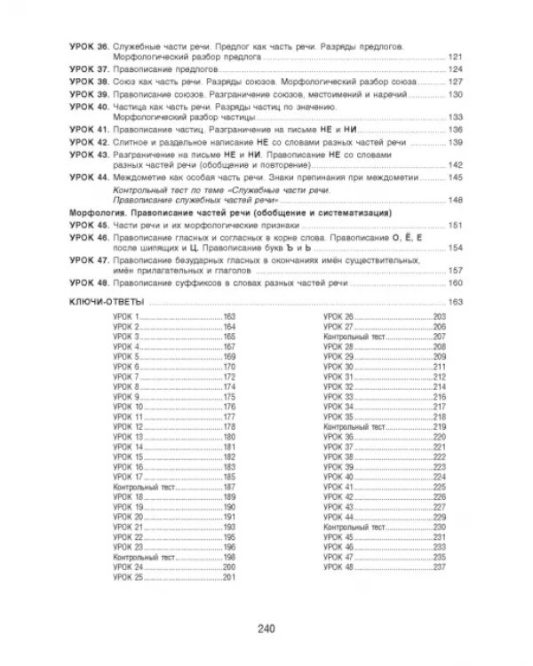 Русский язык на "отлично". 7 класс