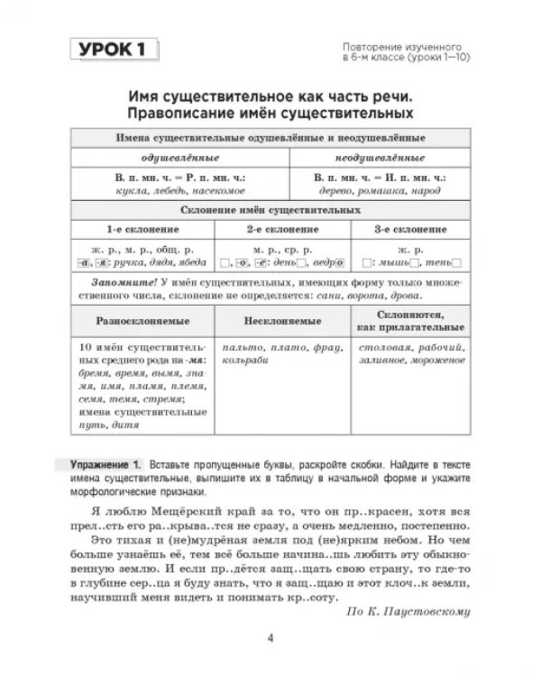 Русский язык на "отлично". 7 класс