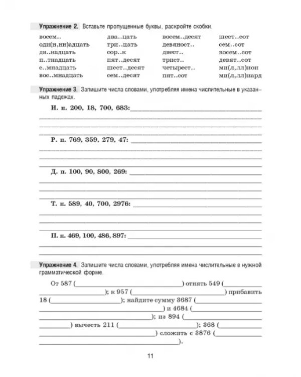 Русский язык на "отлично". 7 класс