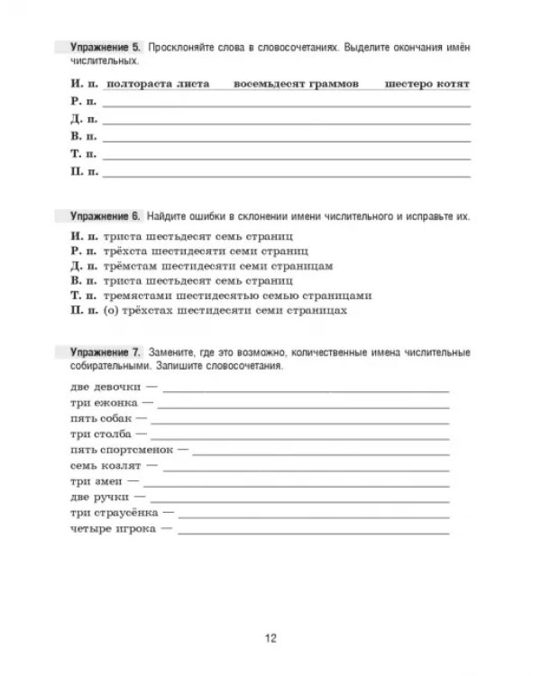 Русский язык на "отлично". 7 класс