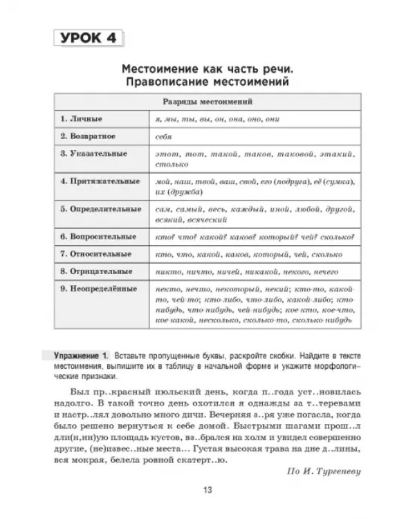 Русский язык на "отлично". 7 класс