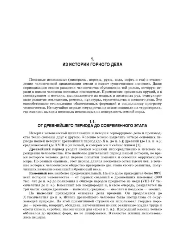 Основы горных технологий. Учебное пособие для СПО
