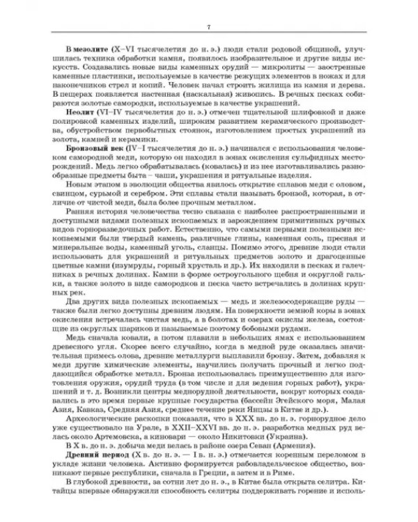 Основы горных технологий. Учебное пособие для СПО