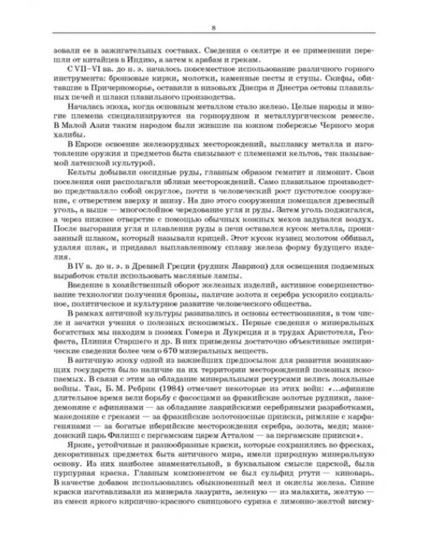 Основы горных технологий. Учебное пособие для СПО