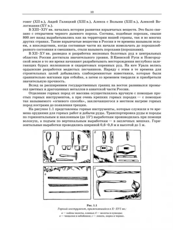 Основы горных технологий. Учебное пособие для СПО