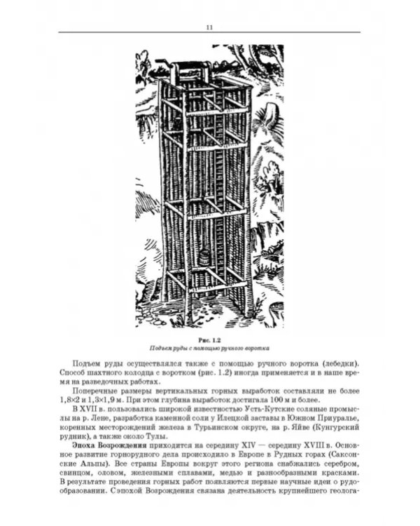Основы горных технологий. Учебное пособие для СПО
