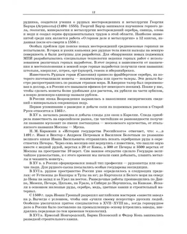 Основы горных технологий. Учебное пособие для СПО