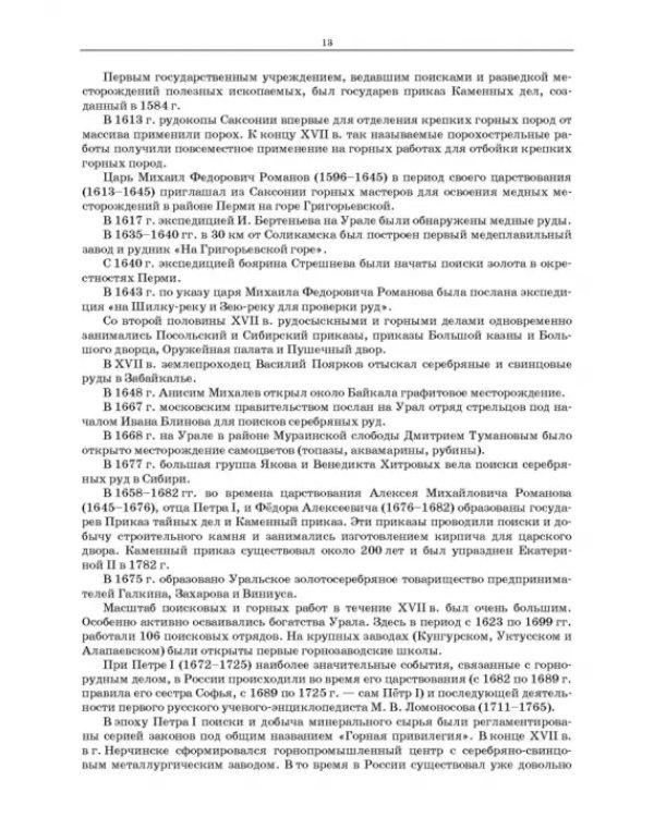 Основы горных технологий. Учебное пособие для СПО