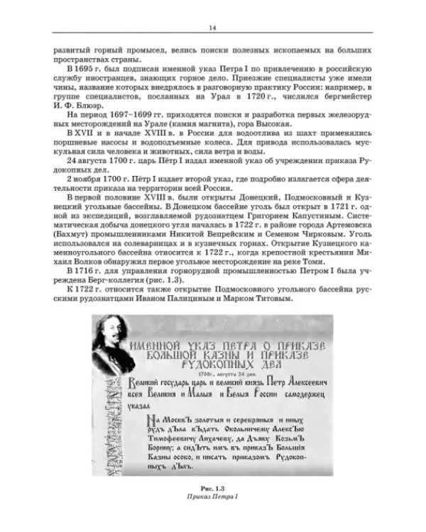 Основы горных технологий. Учебное пособие для СПО