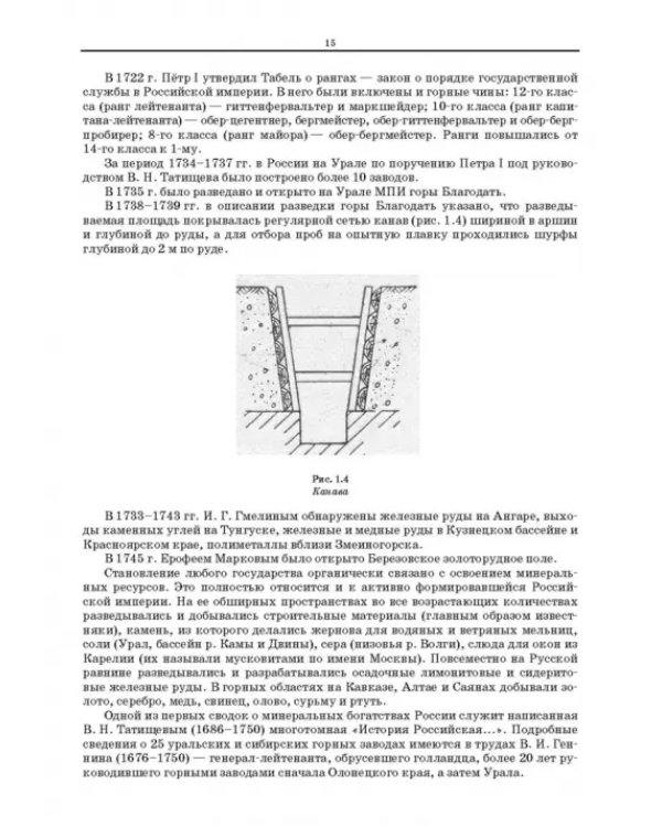 Основы горных технологий. Учебное пособие для СПО