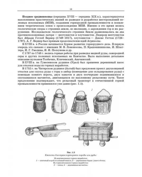 Основы горных технологий. Учебное пособие для СПО