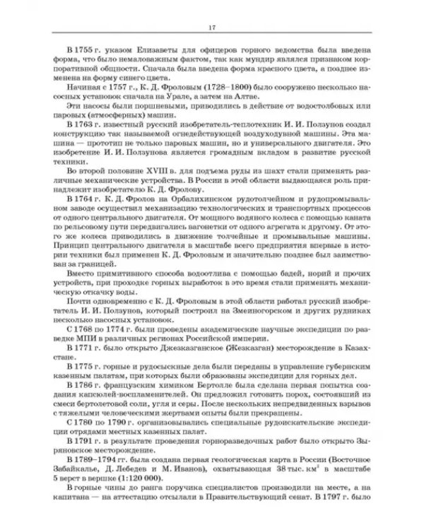 Основы горных технологий. Учебное пособие для СПО