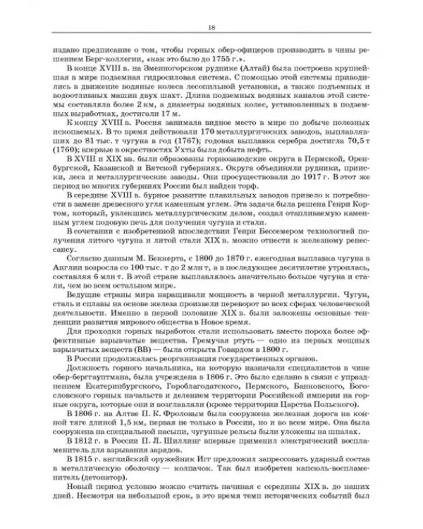 Основы горных технологий. Учебное пособие для СПО
