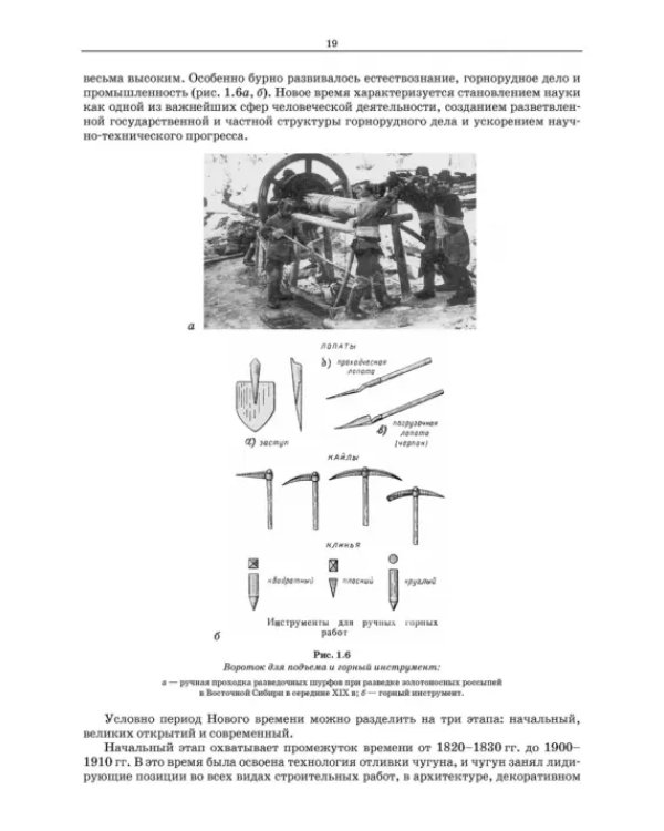Основы горных технологий. Учебное пособие для СПО