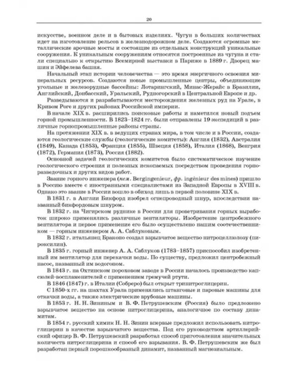 Основы горных технологий. Учебное пособие для СПО