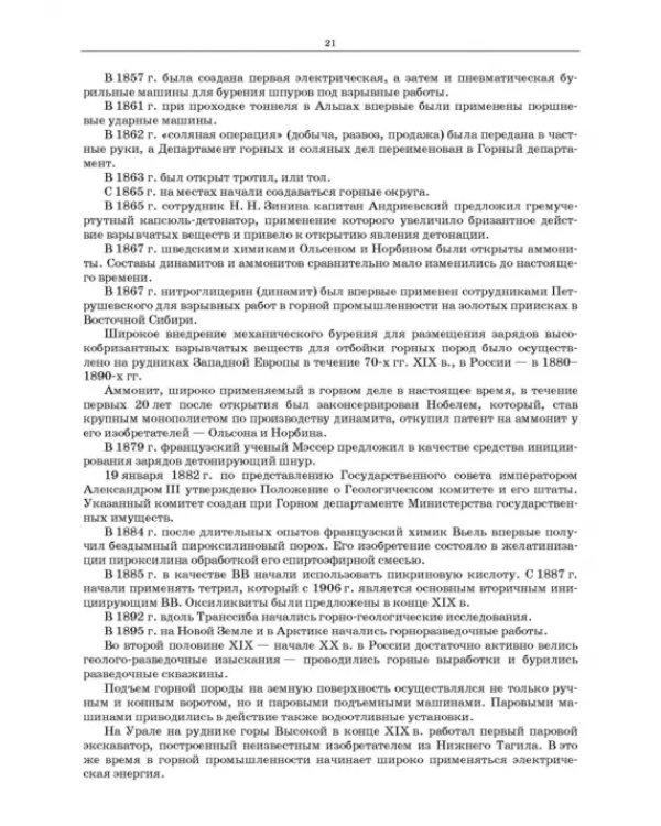 Основы горных технологий. Учебное пособие для СПО