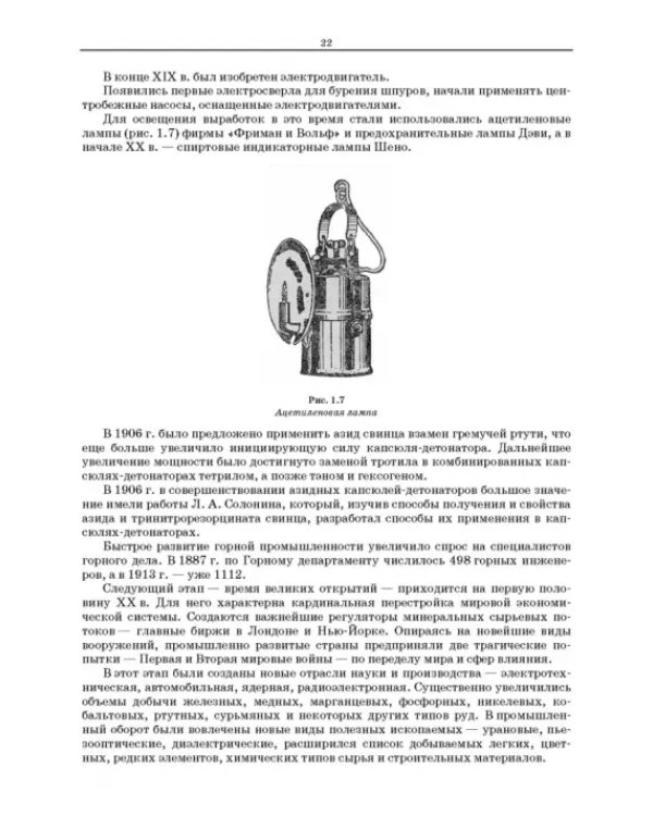Основы горных технологий. Учебное пособие для СПО