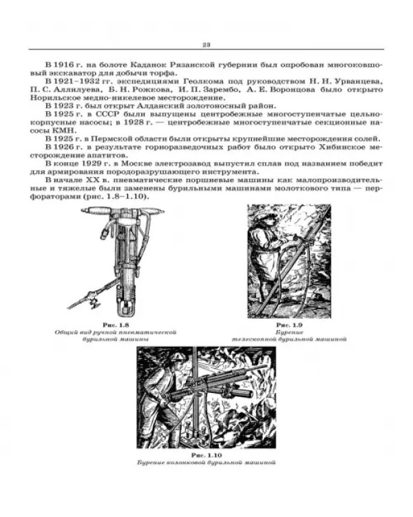 Основы горных технологий. Учебное пособие для СПО