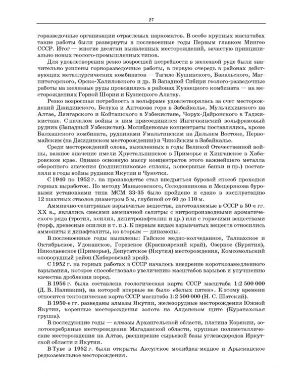 Основы горных технологий. Учебное пособие для СПО