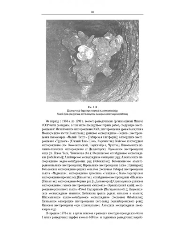 Основы горных технологий. Учебное пособие для СПО