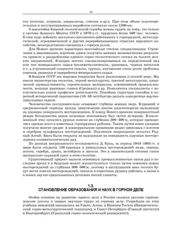 Основы горных технологий. Учебное пособие для СПО