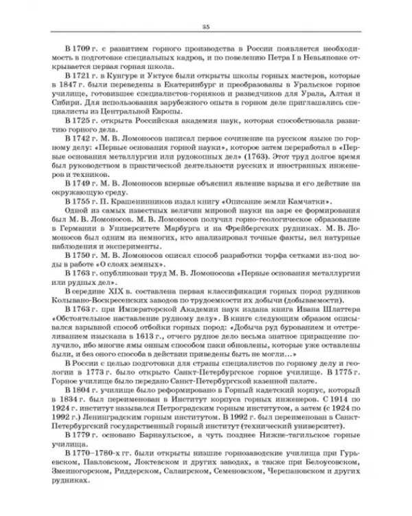 Основы горных технологий. Учебное пособие для СПО