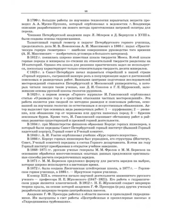 Основы горных технологий. Учебное пособие для СПО