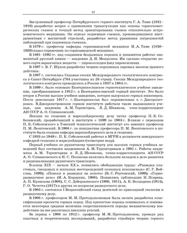 Основы горных технологий. Учебное пособие для СПО
