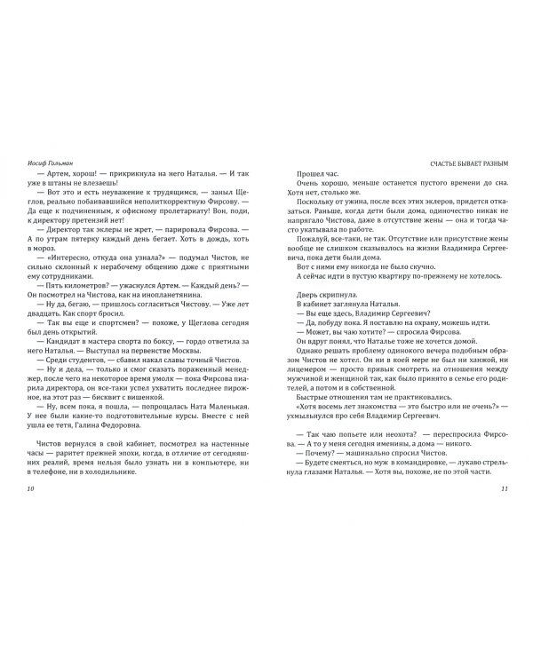 Счастье бывает разным