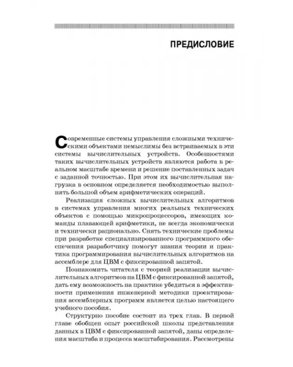 Оптимальное проектирование ассемблерных программ матем. алгоритмов: теория, инженерные методы