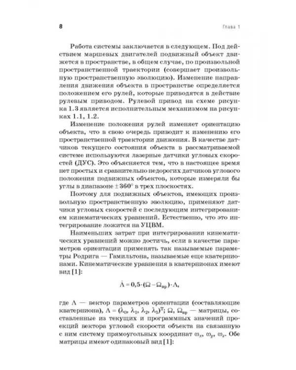 Оптимальное проектирование ассемблерных программ матем. алгоритмов: теория, инженерные методы