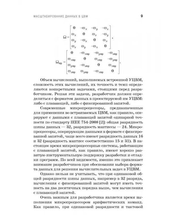 Оптимальное проектирование ассемблерных программ матем. алгоритмов: теория, инженерные методы