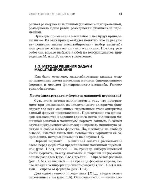 Оптимальное проектирование ассемблерных программ матем. алгоритмов: теория, инженерные методы