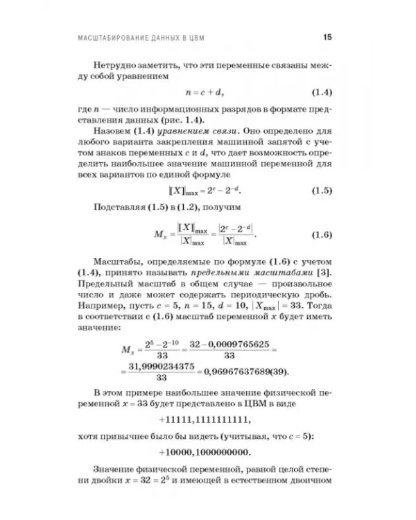 Оптимальное проектирование ассемблерных программ матем. алгоритмов: теория, инженерные методы